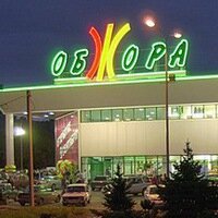 Супермаркет Обжора, Донецк, фото