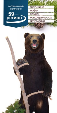 Фото Регион 59