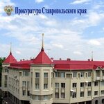 Прокуратура Ленинского района города Ставрополя (Mikhaila Morozova Street, 1А) ، مكتب المدعي العام