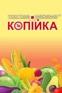 Supermarket Kopeyka, Izmayil, photo