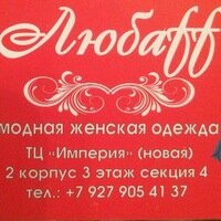 Магазин Одежды Империя Пермь