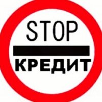 Стоп Долги