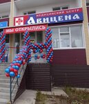 Avitsena (Entuziastov Street, 26), medical center, clinic
