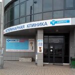 Амикус (ул. Карамзина, 11, Красноярск), ветеринарная клиника в Красноярске