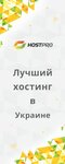 HostPro Hosting. Vps and servers. Domain registration. Ssl certificates (Yuriia Popravky Street, 4/39А), website hosting