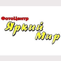 Яркий мир