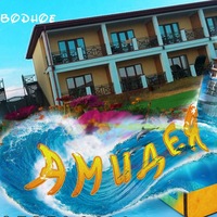 Фото Амидея