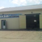 Avtomoyka Akva-lux (Sovetskaya ulitsa, 145), car wash