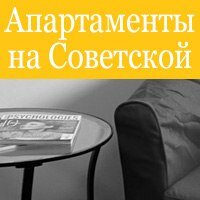 Апартаменты на Советской  фото 4