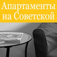 Фото Апартаменты на Советской