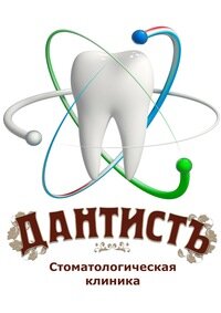 ДантистЪ