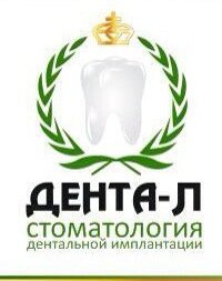 Дента-л