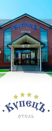 Фото КупецЪ