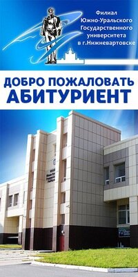 Universidad Yuzhno-Uralsky gosudarstvenny universitet, Filial v g. Nizhnevartovske, , foto