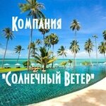 Солнечный ветер (просп. 50 лет Октября, 23), железнодорожные билеты в Петропавловске‑Камчатском