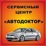 Фото 1 Автодоктор