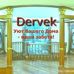 Дервек (ул. Домостроителей, 2, Иваново), столярные работы в Иванове