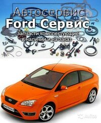 Otomobil servisi Ford Servis, Saransk, foto