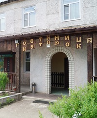 Фото Хуторок