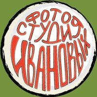 Фотостудия Ивановых