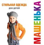 Magazin Mashenka (Kommunisticheskaya ulitsa, 42А), children's clothing store