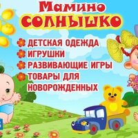 متجر للأطفال Мамино солнышко ، ، صورة