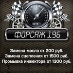 Forsazh 196 (ulitsa Zhukovskogo, 1Г), car service, auto repair
