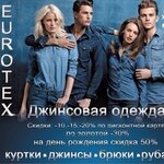 Eurotex (Lenina Street, 86) ، متجر الجينز