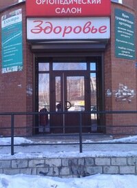 Магазин Здоровье Липецк