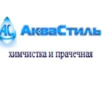 Химчистка и прачечная Аквастиль в Шебекино