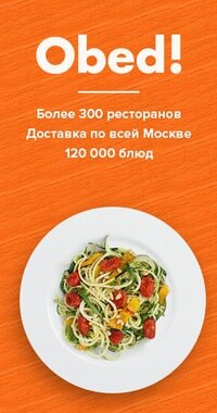 Карта обед ру где действует