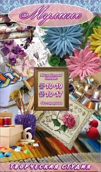 Art supplies and crafts Muline, Kovrov, photo