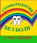 Stomatologiya bez boli (prospekt Entuziastov, 43), clínica dental