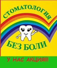 Без боли