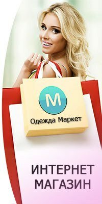 Одежда Маркет Интернет Магазин