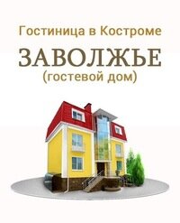 Заволжье