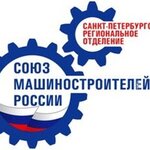 Sankt-Peterburgskoye regionalnoye otdeleniye Obshcherossiyskoy obshchestvennoy organizatsii Soyuz mashinostroiteley Rossii (Izmaylovskiy Avenue, 17), community organization