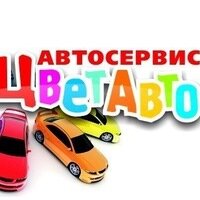 Кузовной ремонт Цвет Авто, Выкса, фото