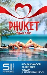 Tourist information centre Thai-sale.com, Phuket, photo