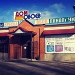 Дом обоев (posyolok Stroitel, mikrorayon Severny, 16), wallpaper store