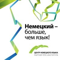 Foreign language courses Центр изучения немецкого языка, Nizhny Novgorod, photo