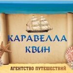 Karavella Kvin (ulitsa Ordzhonikidze, 40), travel agency