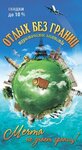 Отдых без границ (просп. Ленина, 2, Нижний Новгород), турагентство в Нижнем Новгороде