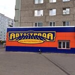 Автострада (ул. Диксона, 1, Красноярск), магазин автозапчастей и автотоваров в Красноярске