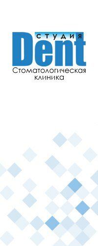 Студия дент