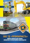Td Promzapchast (Oktyabrya Avenue, 86А) ، إنتاج قطع غيار السيارات