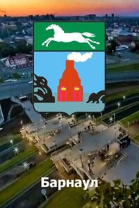 إدارة حكومية Administration of Barnaul ، بارناول، صورة