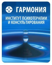Further education Harmony Institute for Psychotherapy and Counseling, Saint Petersburg, photo