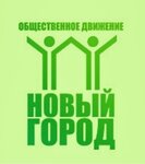 Новый город (Aviatsionnaya ulitsa, 143Г), community organization