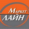 Маркет Лайн